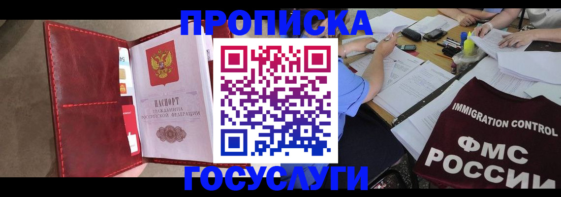 временная регистрация недорого в Краснозаводске