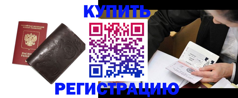 прописка для военкомата в Краснозаводске